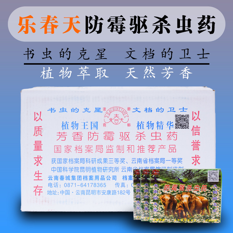 Lechun Archives Insecticide Library Archives Archives Moisture-proof Mildew Repellent Insecticide Book Insecticide