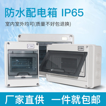 Outdoor plastic Anti-tank Home 5P Air-open waterproof case Ming AIR SWITCH BOX 8 LOOP BREAKER CASE