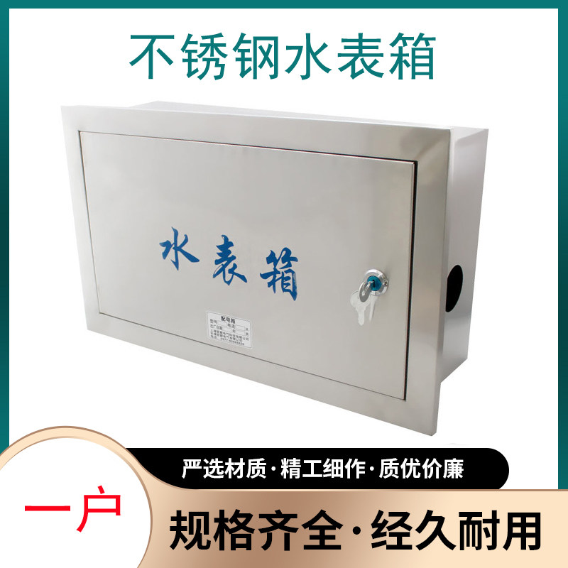 Stainless steel single-family water meter box exposed 1 concealed outdoor custom-made household custom-made water plant water pipe 30*50