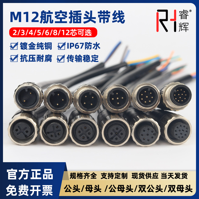 M12 Connector Waterproof Plug with Cable 2/3/4/5/6/8/12 Core Aviation Male and Female Sensor Cable