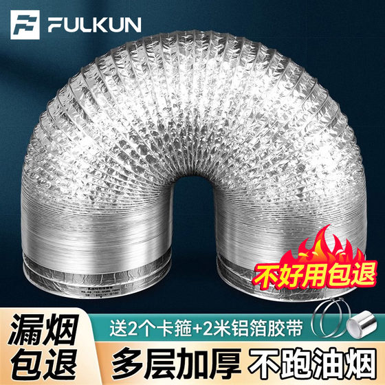 Kitchen household universal range hood check valve pipe telescopic aluminum foil ring thickened exhaust pipe accessories