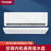 Air conditioner inner machine water tray plastic with drain pipe leaking water drip tray water tray Gree Midea Haier General