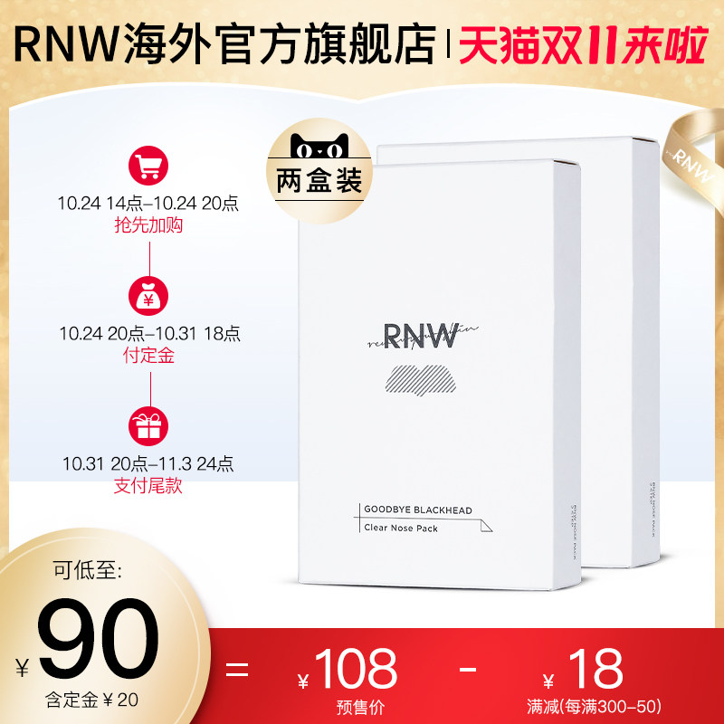 South Korea 2 boxes of RNW wonderful nose stickers to remove blackheads acne artifact cleaning shrink pores set official flagship store