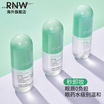 RNW Eye and lip Makeup Remover Face gentle cleansing eye and lip face Three-in-one green capsule makeup remover oil official flagship