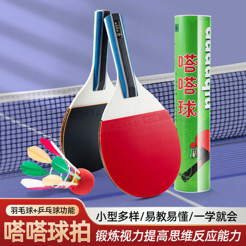 Jiuli Tata Ball Room Outdoor Entertainment Competition Fitness Racket Set Folk Sporting Goods Ball Fitness Jiuli Tata Ball Room Outdoor Entertainment Competition Fitness Racket Set Folk Sporting Goods Ball Fitness