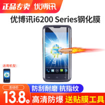 UROVO Youbo news i6200series i6310 tempered film silicone protective cover Yunda M7 industrial mobile phone Yuantong express bar gun drop-proof dust-proof protective shell Wireless handheld terminal