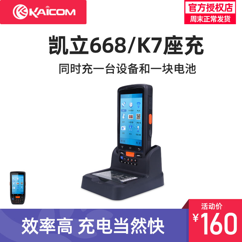 KAICOM Kaili K7 W668 data collector accessories original charger Shentong Express Ba Gun battery charging base Jushui Wangdian handheld terminal pda inventory machine seat charger