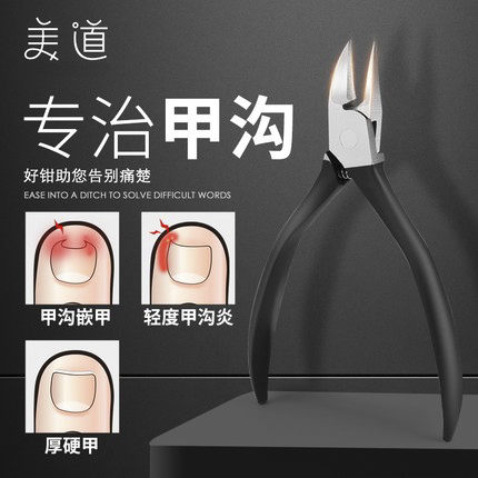 Meidao nail groove special nail groove pliers set eagle mouth pliers household stainless steel pedicure knife scissors toenail dead skin tool