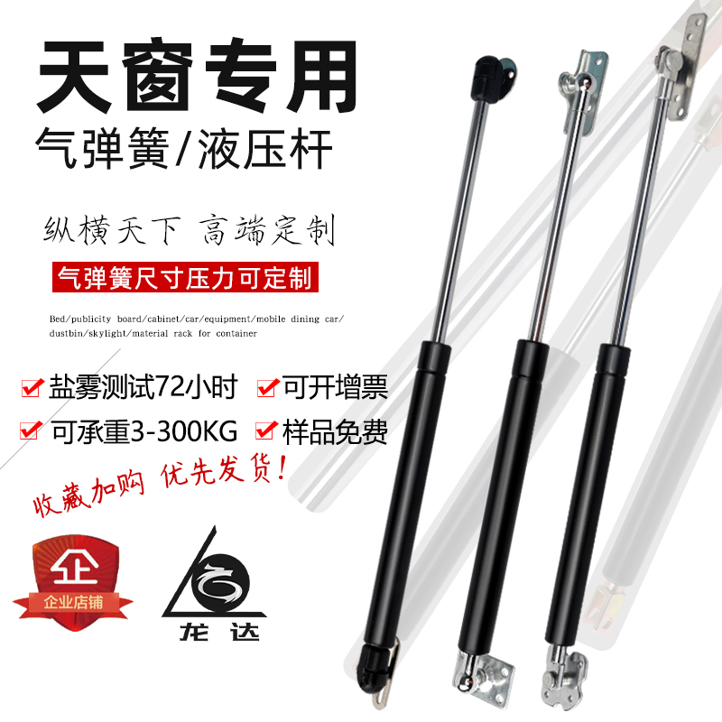 SKYLIGHT SPECIAL GAS SPRING OUTDOOR WINDOWS UPTURNED TELESCOPIC ROD HYDRAULIC ROD HYDRAULIC TELESCOPIC ROD PNEUMATIC Pneumatic