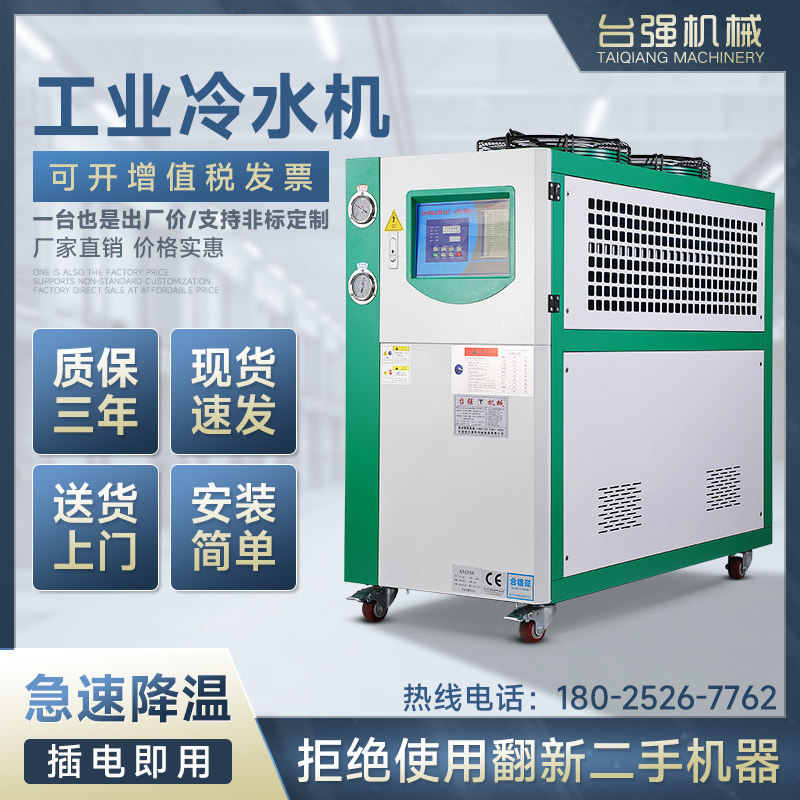 Industrial Chiller Chiller Chiller Unit Cooling Constant Temperature Refrigeration Water Circulation Injection Molding Machine Mold Chiller