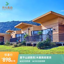 (Zhejiang Wen Travel Voucher Special) Mogan Mountain Senpo Lake View Room Senior Milk Tea Waterpark Fantasy Island