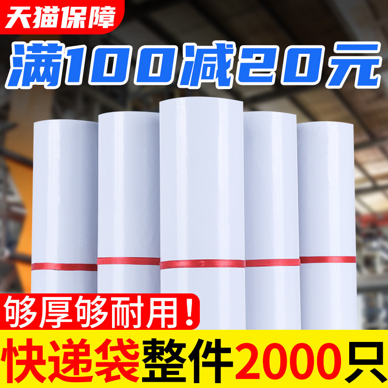 Delivery Bag Packaging Bag Plastic Packing Bag Waterproof Bag Closure Bag White Custom Express Bag Thickened Wholesale