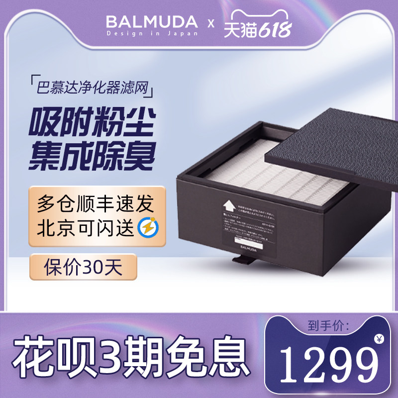 BALMUDA Japan Barmuda purifier integrated with deodorant strainer group A01C-P100