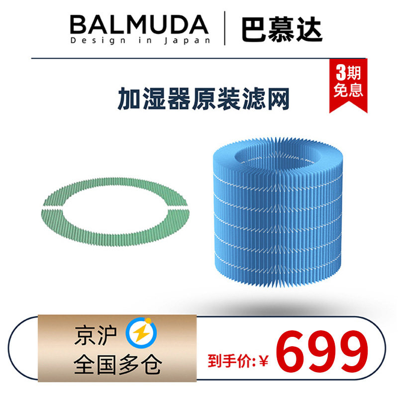 Balmuda Japan Bamuda Rain Humidifier Purification Filter Cartridge for ERN1000 1080 1180