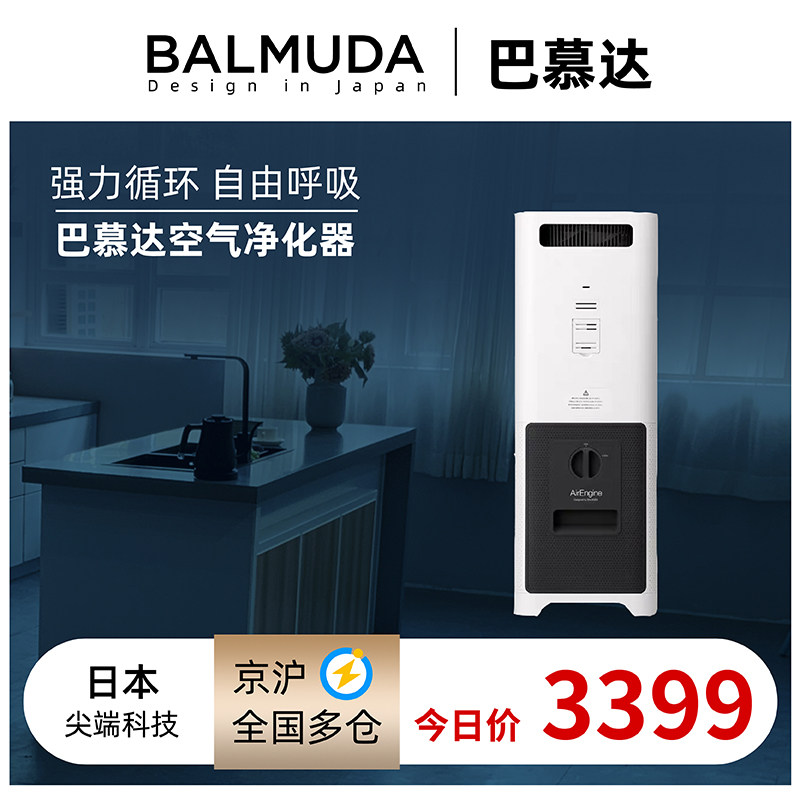 BALMUDA Home Air Purifier in addition to formaldehyde haze PM2 5 EJT-1390SD-WK