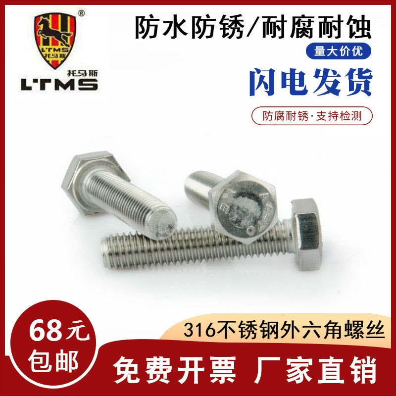 M20 series 316 stainless steel external hexagonal screw bolt lengthened full tooth bolt M20 * 30-150DIN933