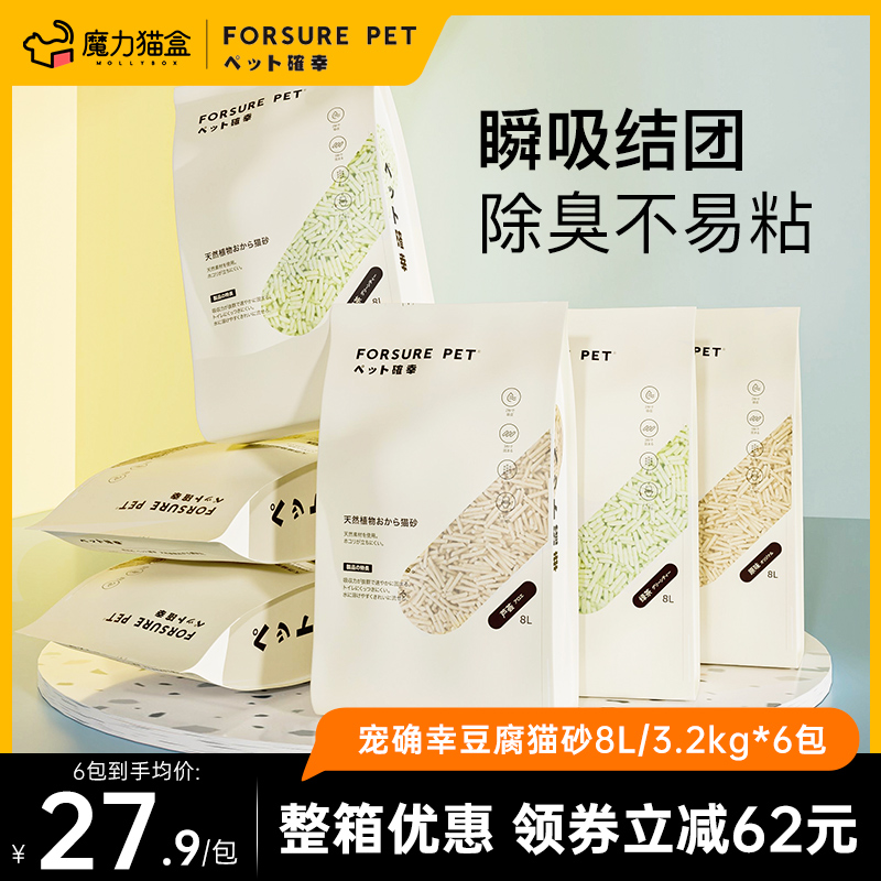 Pet sure lucky cat litter, tofu cat litter, deodorization, dust-free original green tea 6 packs affordable can flush the toilet 3.2kg