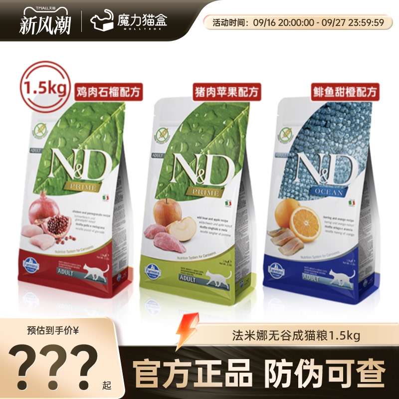 Farmina Cat Food Imported Adult Cat and Kitten Food Pomegranate Pork Chicken Farmina Herring Sweet Orange 1.5kg