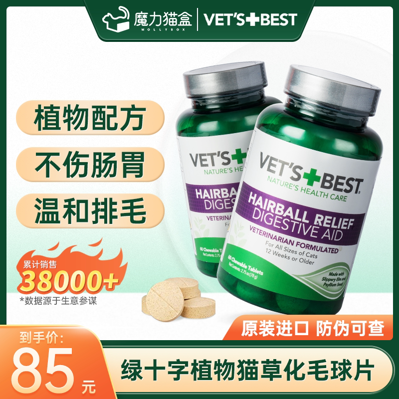 Green Cross cat grass tablets cat-specific hair ball tablets 70G hair grass tablets 60 capsules * 2 cans