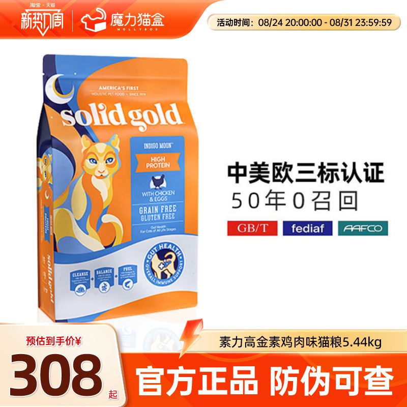 Solidgold Grain-Free High Protein Kitten Food 12 Lbs Solidgold Grain-Free High Protein Kitten Food 12 Lbs