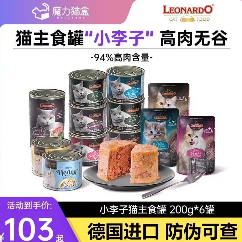 Германия импортировала Leonardo Leonardo small plum meal pack - основной продукт питания для кошек, консервированные закуски для кошек, влажный пакет для корма