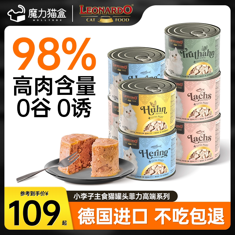 German import Leonardo Leonardo Little Li Dining Bag Staple Food Jars Cat Canned Cat Snacks Wet Grain Bag-Taobao