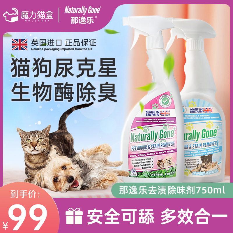 Nayile pet deodorant cat litter cat urine deodorant bactericidal biological enzyme decomposition spray dog ​​to remove urine smell