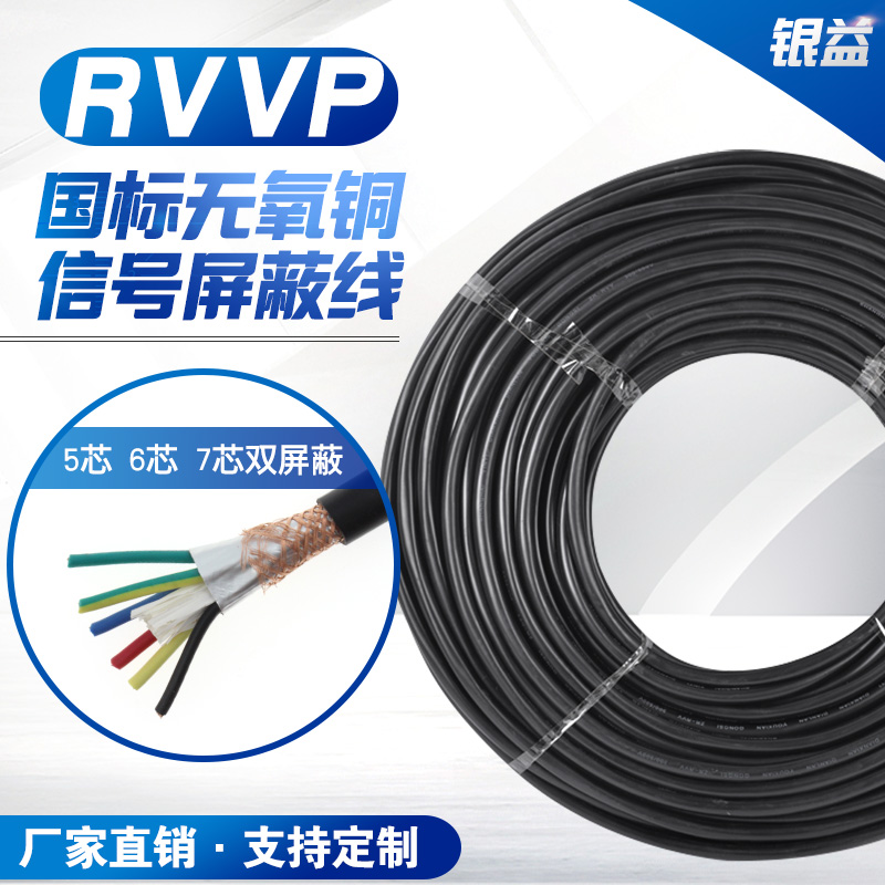 ZRRVP national standard shielding wire 5 6 7 core control signal power core anti - interference sheath soft cable