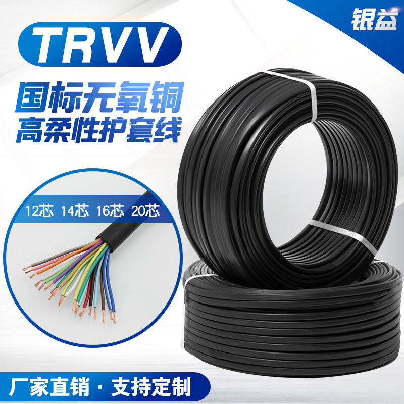 National Label Drag Chain ZRTRVV12 14 16 20 20 * 0 5 0 75 1 5 pure copper high soft anti-oil sheath line