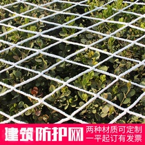 Building construction protection flat net horizontal pocket net national standard flame retardant net balcony protection net white net nylon net anti-fall net