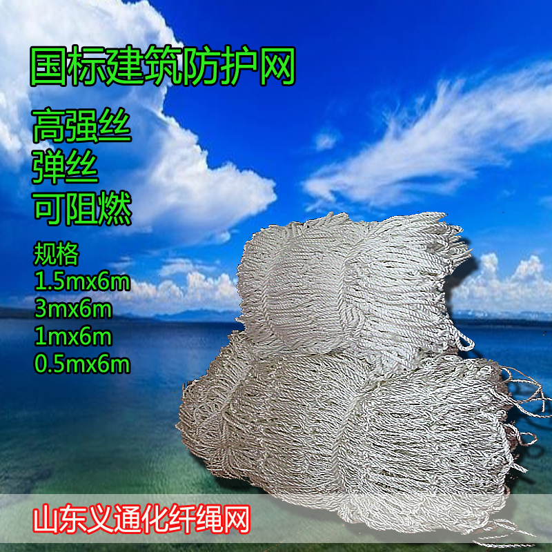 National standard flame retardant building construction protection anti-falling Safety flat net site isolation protection net seine net white nylon net
