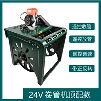 Верхняя версия 24 В 12 В (трубка дистанционного управления)