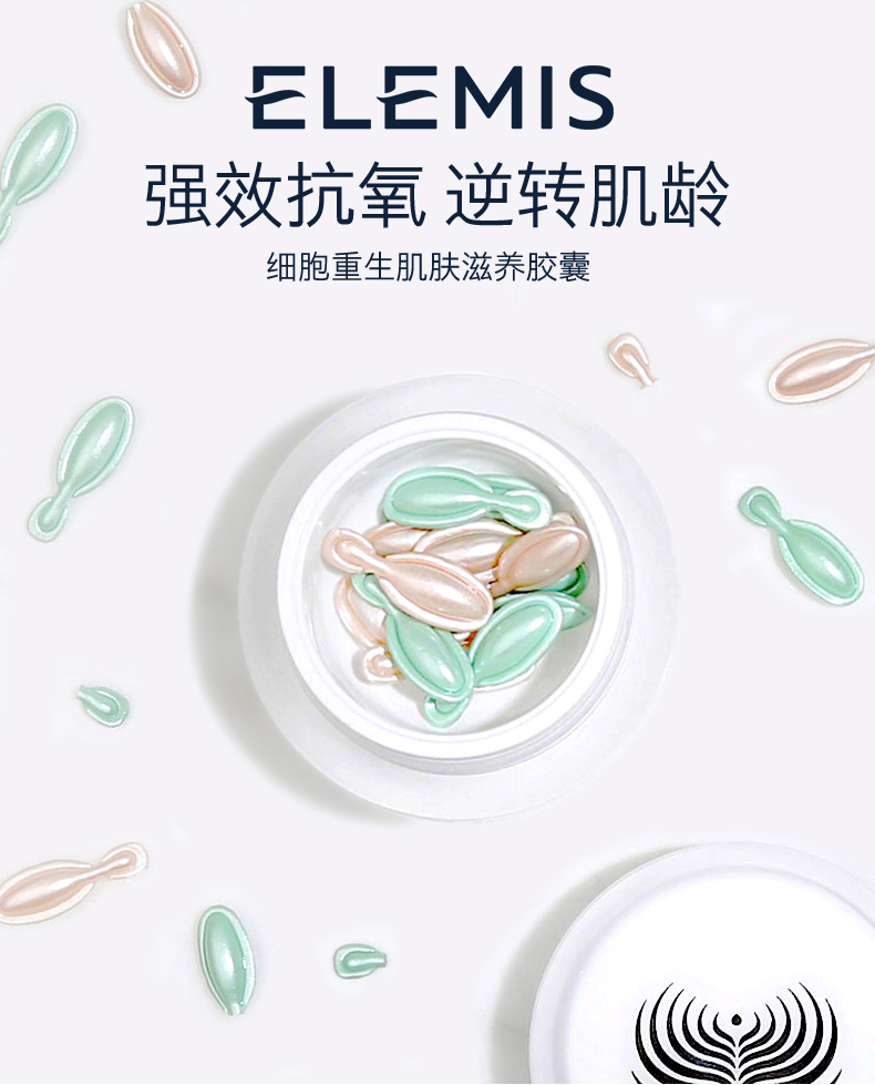 英国进口 Elemis 艾丽美 细胞再生肌肤滋养胶囊精华 14粒 会员价￥39.9包邮