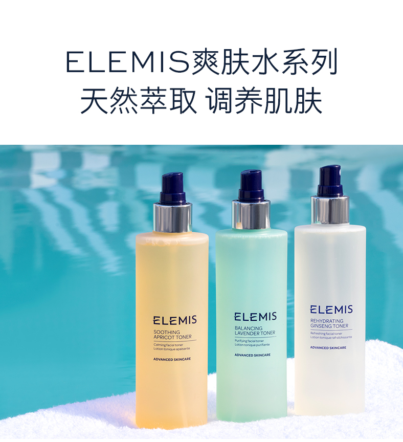 Elemis 艾麗美 平衡薰衣草爽膚水200mL156元（天貓旗艦店290元）