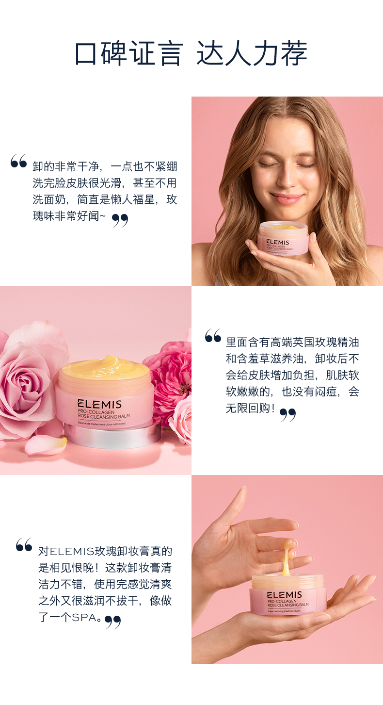 英国进口 Elemis 艾丽美 骨胶原玫瑰卸妆膏 20g 天猫优惠券折后¥36包邮(¥150-114)
