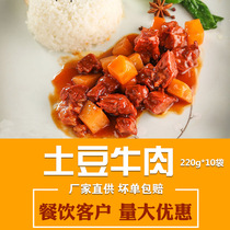 Potato roast beef 220g 10 bags of takeaway cooking bag frozen potato roasted beef brisket covered rice bag