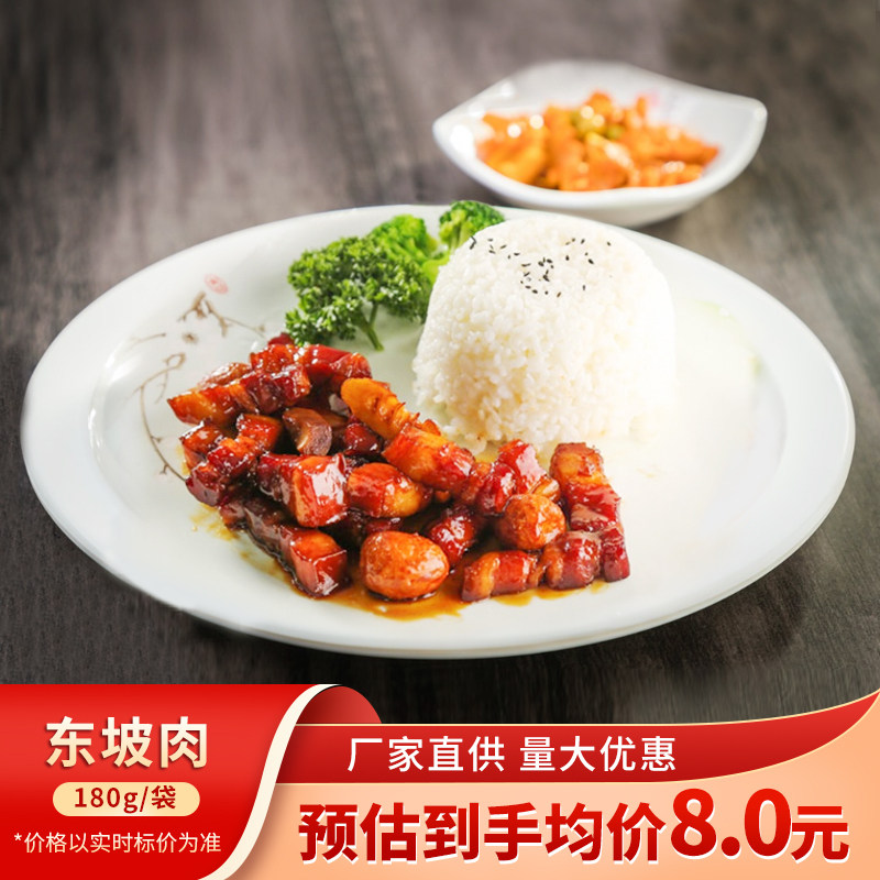 Dongpo meat pack 180g 10 bag convenient food takeaway Chinese food frozen cover pouring food fast food fast food