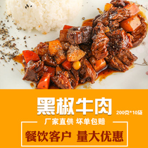 Convenient cooking bag thick sauce rice with black pepper beef 200g10 bags of Chinese food quick-frozen food bag takeaway rice