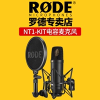 RODE Rhodes NT1 Kit крупная вибрационная пленка конденсатор -микрофонах -микрофон студия микрофона вокальный микрофон живой трансляция k песня