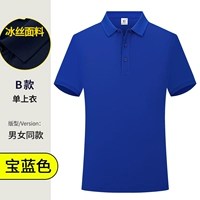 38 Yuan -B Model (Ice Silk) -Baolan [Снимите мяч обратно]