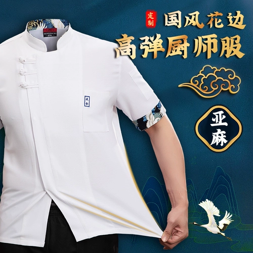 В китайском стиле лето с семью четвертями шеф-повара Рабочая одежда для мужчин Специализированный ресторан с коротким рукавами