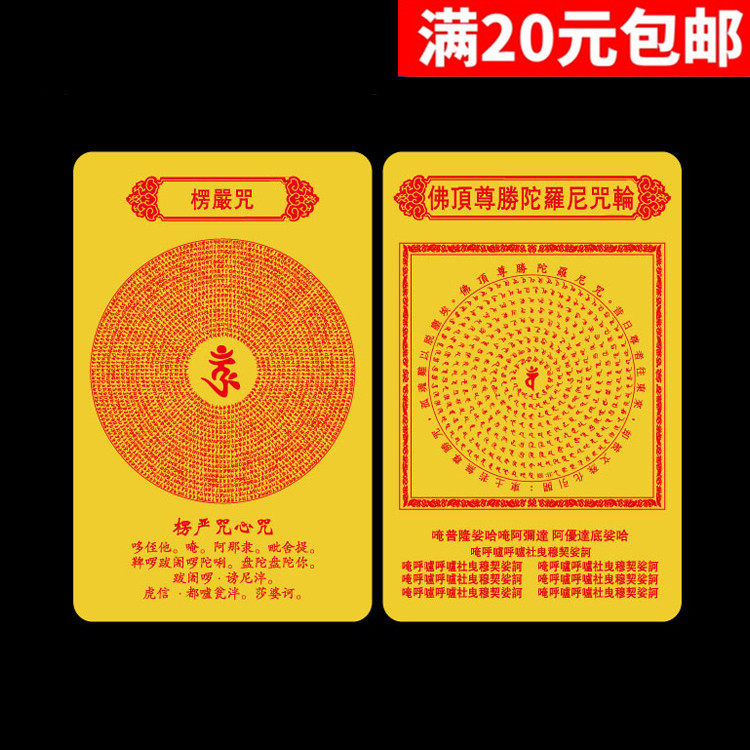 The knot is strictly mantra The Sanskrit version of the PVC Buddha Carver Top Esteem Protective Body Card double face card