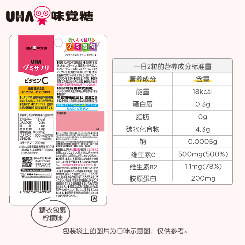 日本进口 UHA 悠哈 维生素C软糖 40粒*2袋 双重优惠折后￥39.3包邮包税