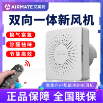  Emmett new fan Household window type ventilation system ventilation fan Ventilation wall type whole house exhaust fan two-way flow