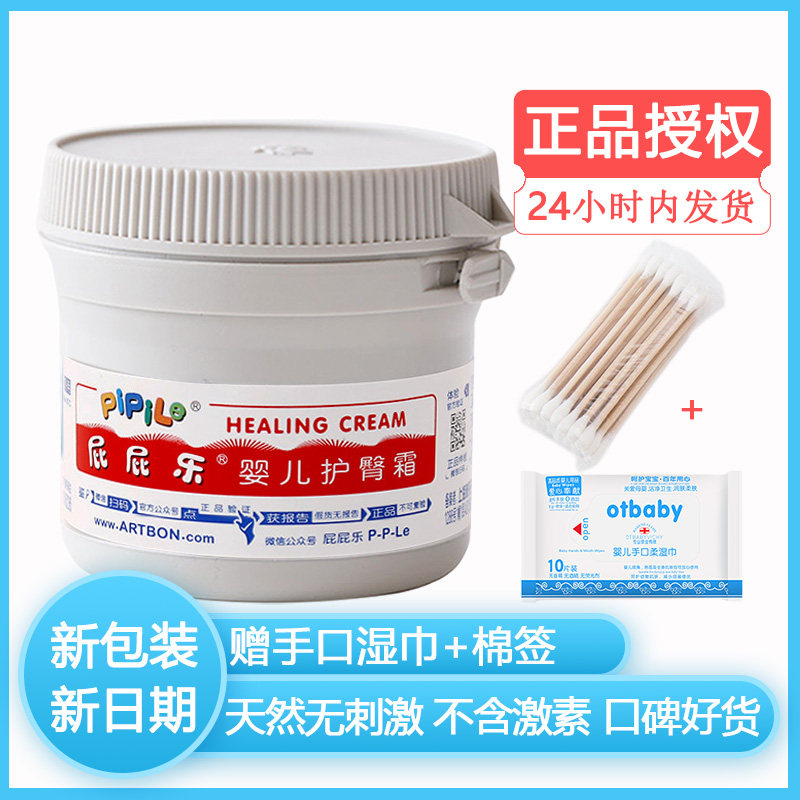 Fart Cream Baby Buttock Cream PP Le Fart Hormone Free Cream Newborn Baby Anti-Red Butt Cream