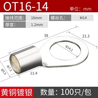 ОТ16-14 (100 шт.)