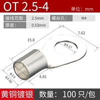 ОТ2.5-4 (100 шт.)