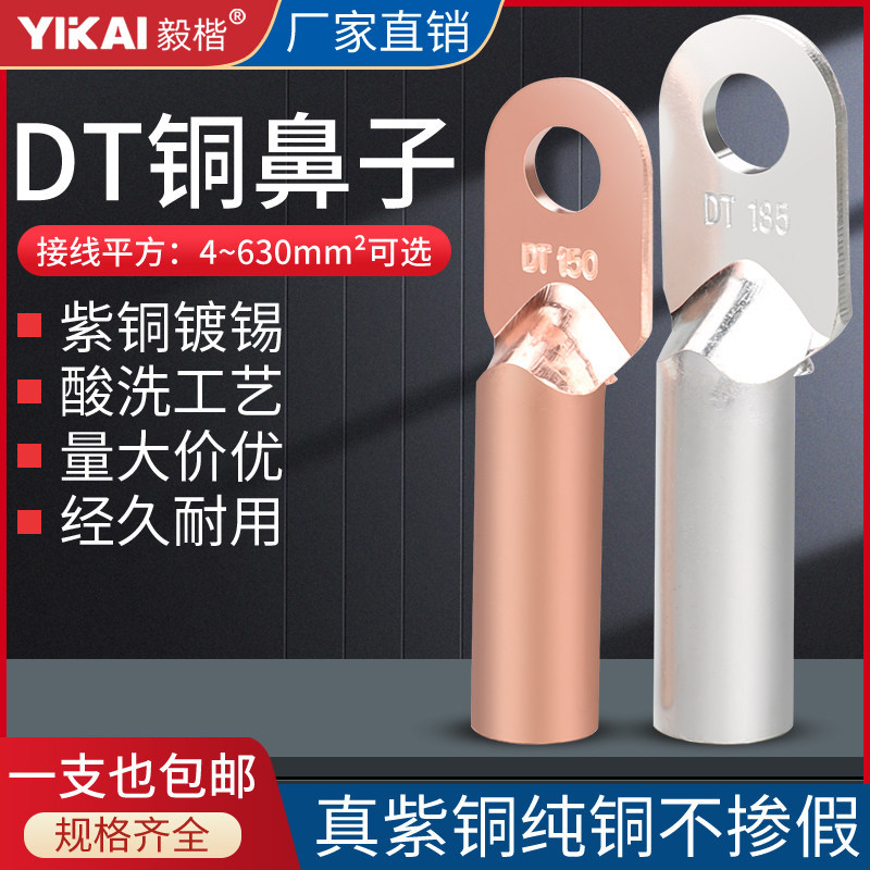 Thickened DT1625 squared copper nose red copper tinned wiring terminal Oil Nose cable ear pure copper-Taobao