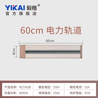 Одиночный трек 60 см (золото шампанского)