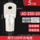 JG150-10 5 шт.